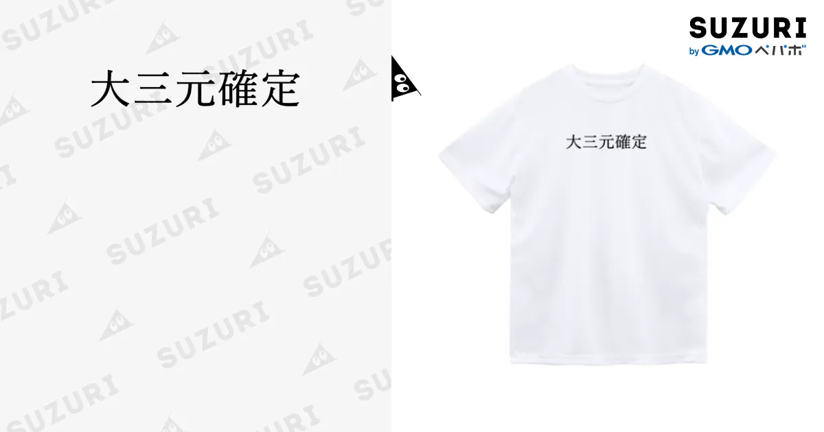 kanaria store✩(大人用Tシャツ3点　名前詩あり 大三元確定(小) 黒文字 / 何屋未来 / なにやみらい