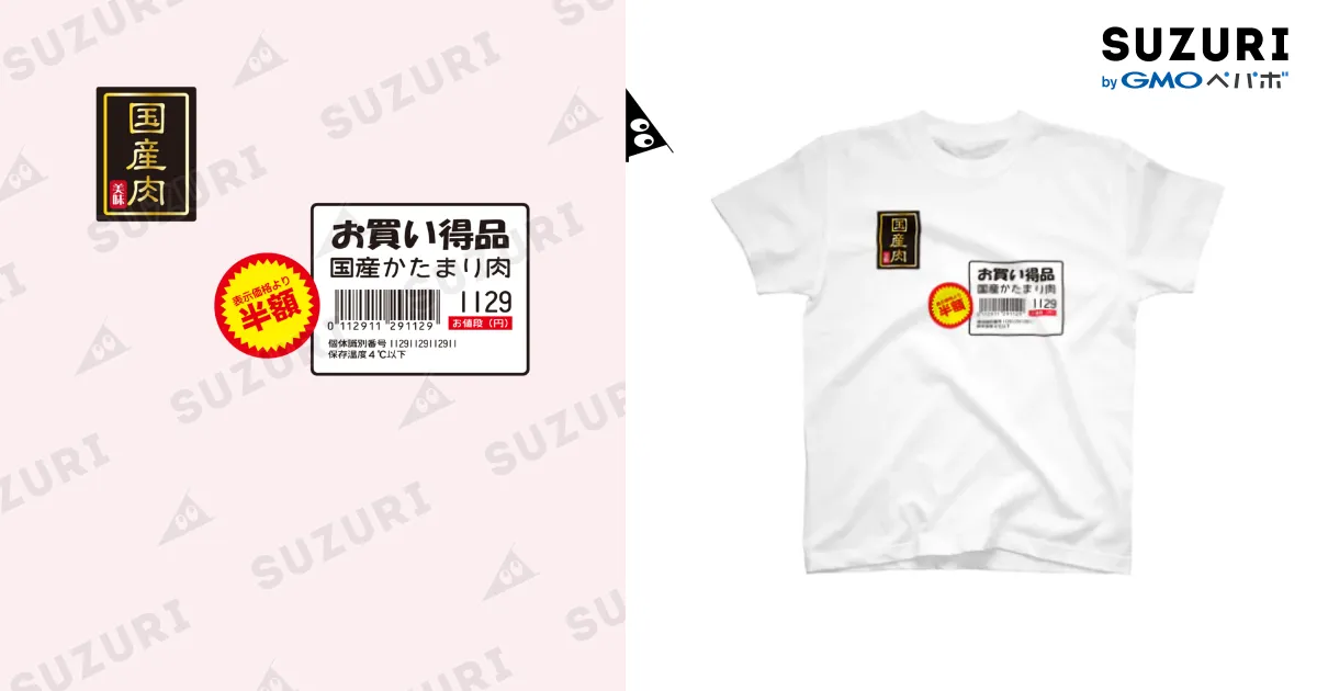 お買い得品 国産かたまり肉 値札ラベル バーコード 半額シール の