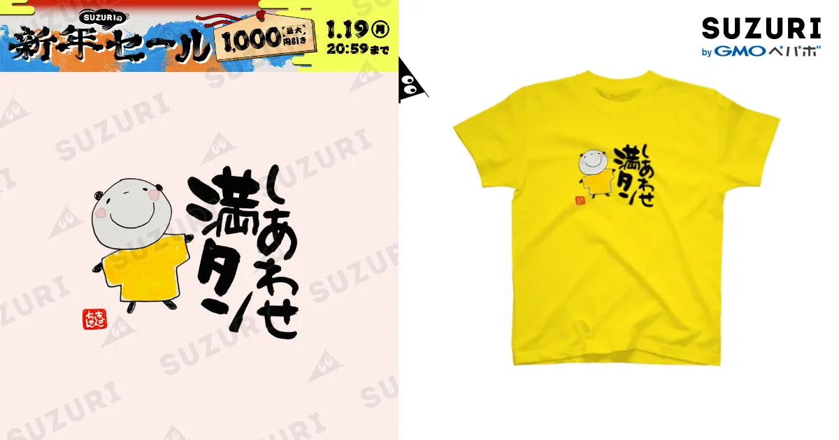 しあわせ満タン黄色いTシャツ / KYONSMILEのスタンダードTシャツ通販