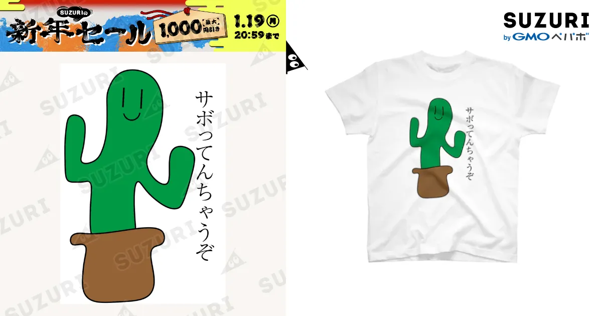 さぼってんちゃうぞ？ / 256desuのスタンダードTシャツ通販 ∞ SUZURI
