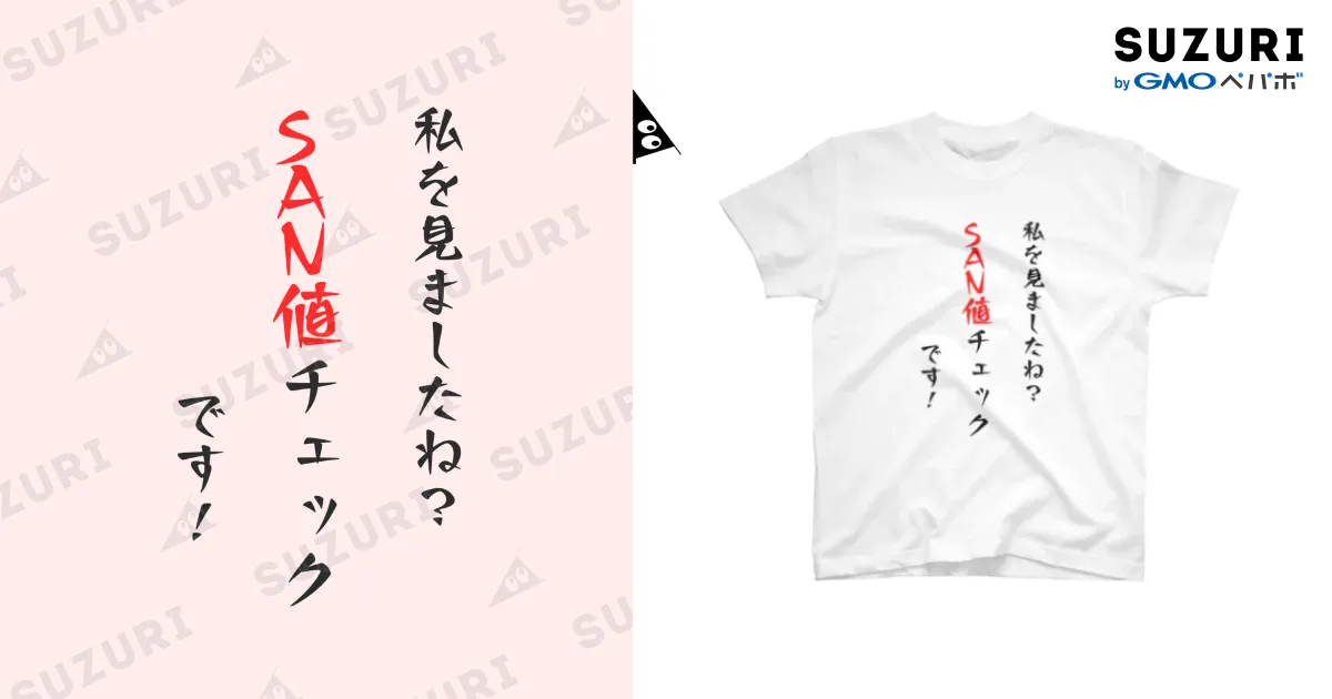 SAN値チェックTシャツ白 / 傘工房 ( mikannekoneko22 )の