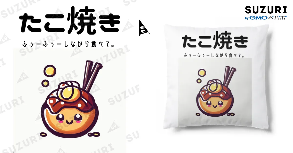 カワイイたこ焼き / katukinanakaのクッション通販 ∞ SUZURI（スズリ）