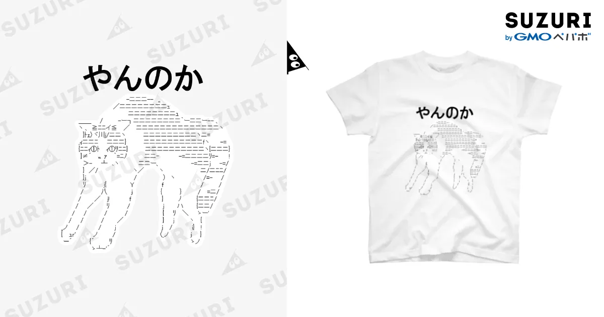 やんのかステップねこ / ASCIIART_MOMOのスタンダードTシャツ