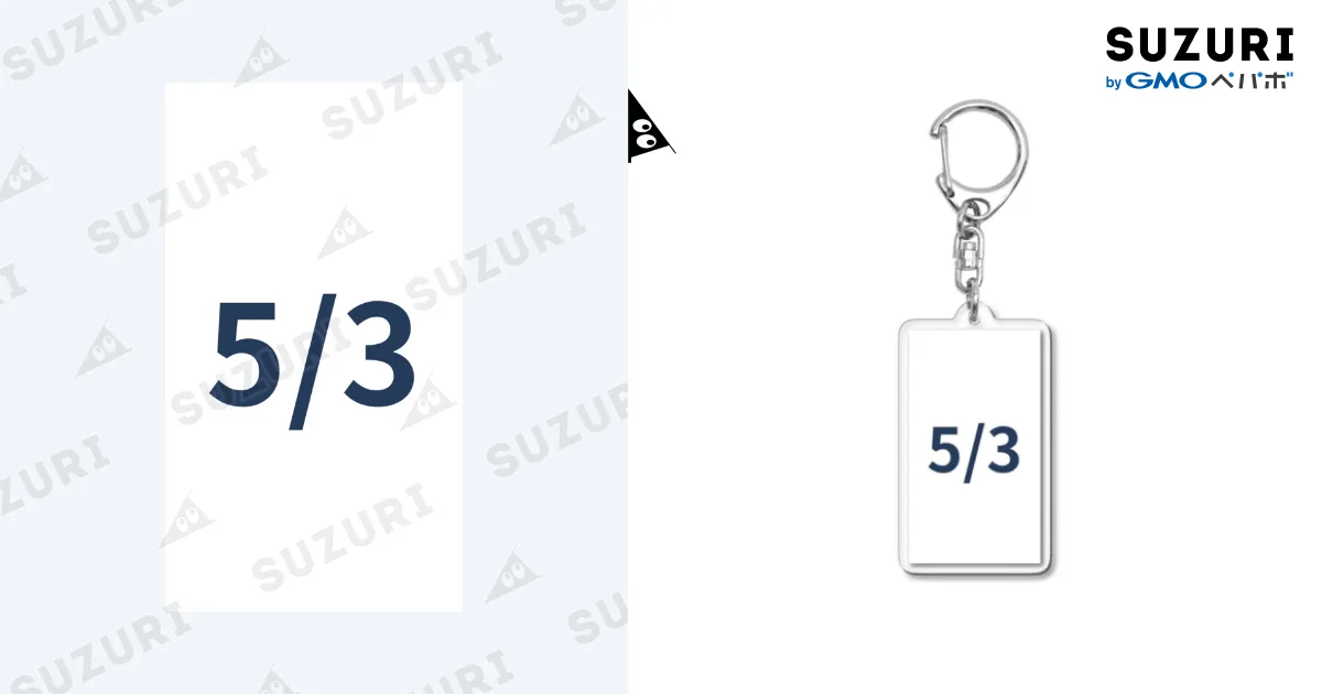 日付グッズ / AY-28のアクリルキーホルダー通販 ∞ SUZURI（スズリ）