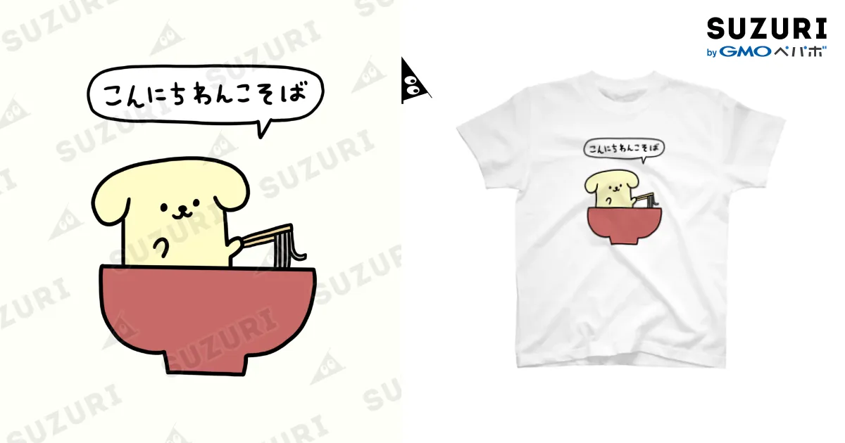 こんにちわんこそば こんにちわんこそば / ワタシはタワシ ( tawashi3 )の