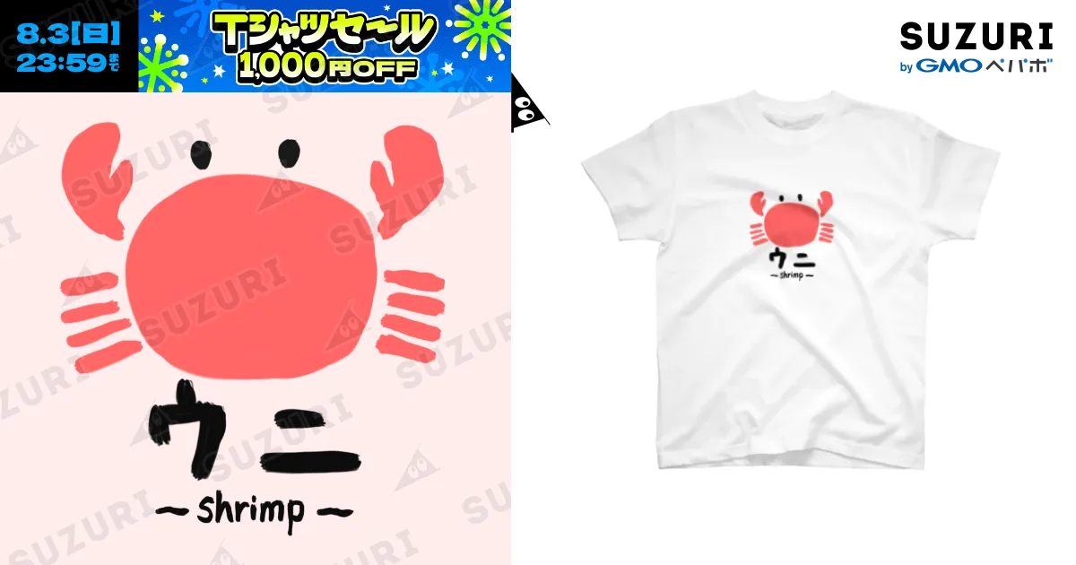 ｴﾋﾞﾁｬﾝ / ぷにおもちSHOP ( yabako_5884 )のスタンダードTシャツ