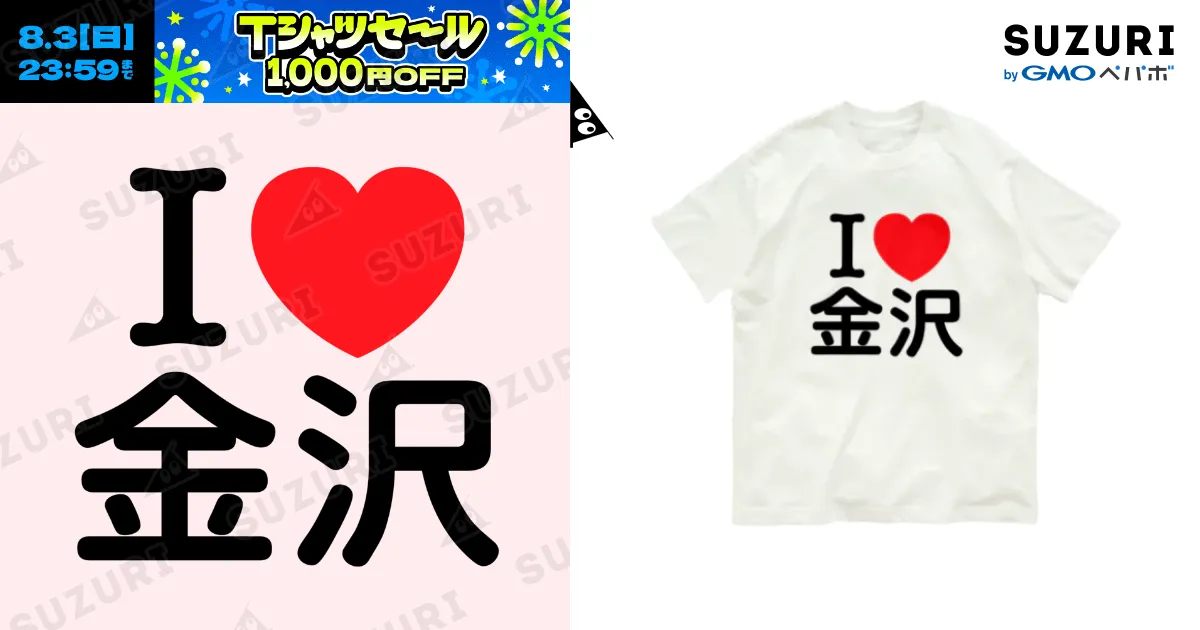 I LOVE 金沢（日本語） / 4A-Studio（よんえーすたじお） ( 4A