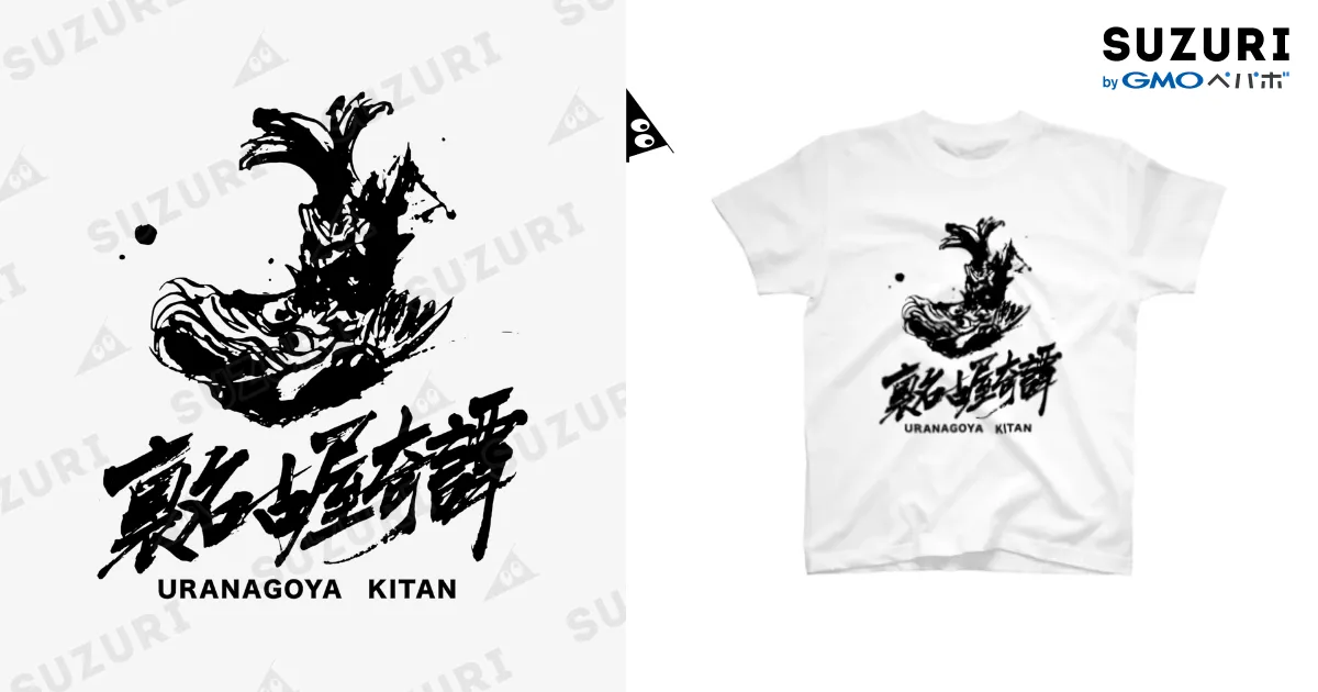 裏名古屋奇譚 / 裏名古屋奇譚 ( uranagoya )のスタンダードTシャツ通販