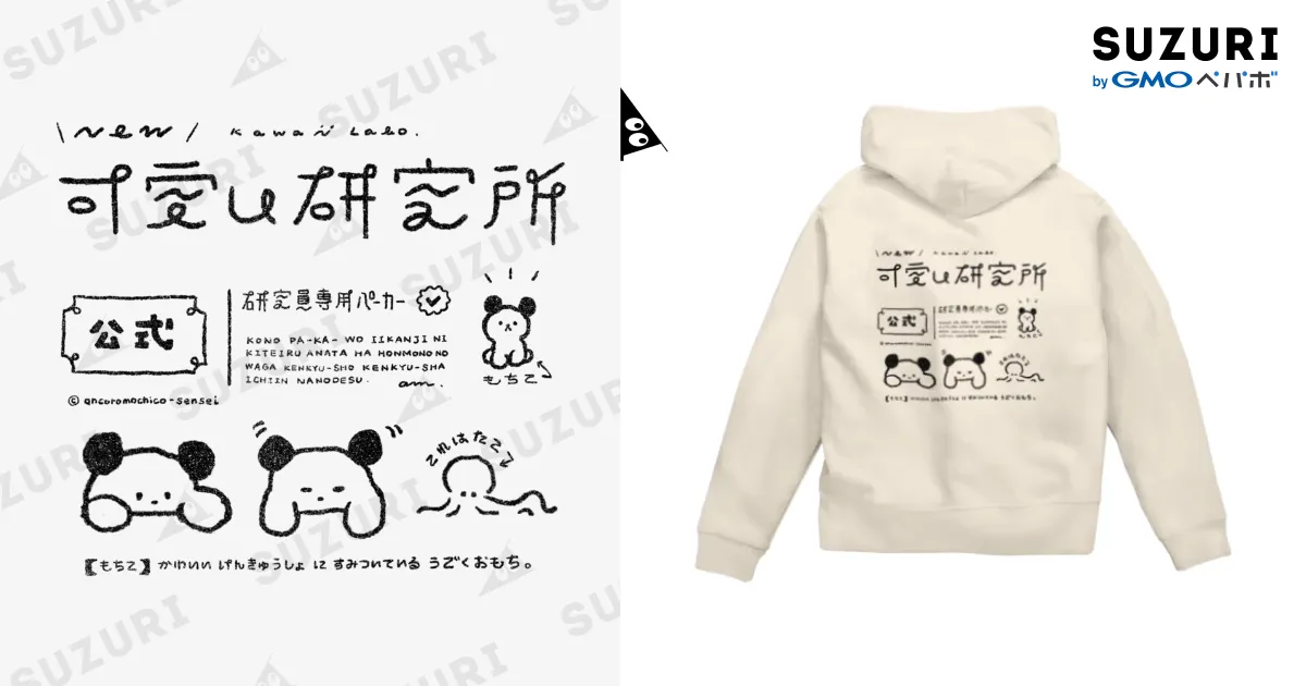 ニュー・研究員パーカー / 可愛い研究所 SUZURI部 ( amillust