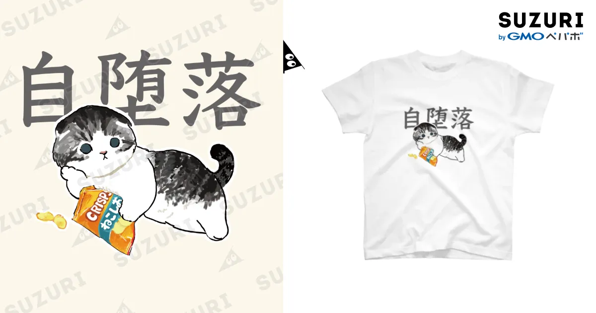 じだらくにゃんこ / mofusand ( mofu_sand )のスタンダードT