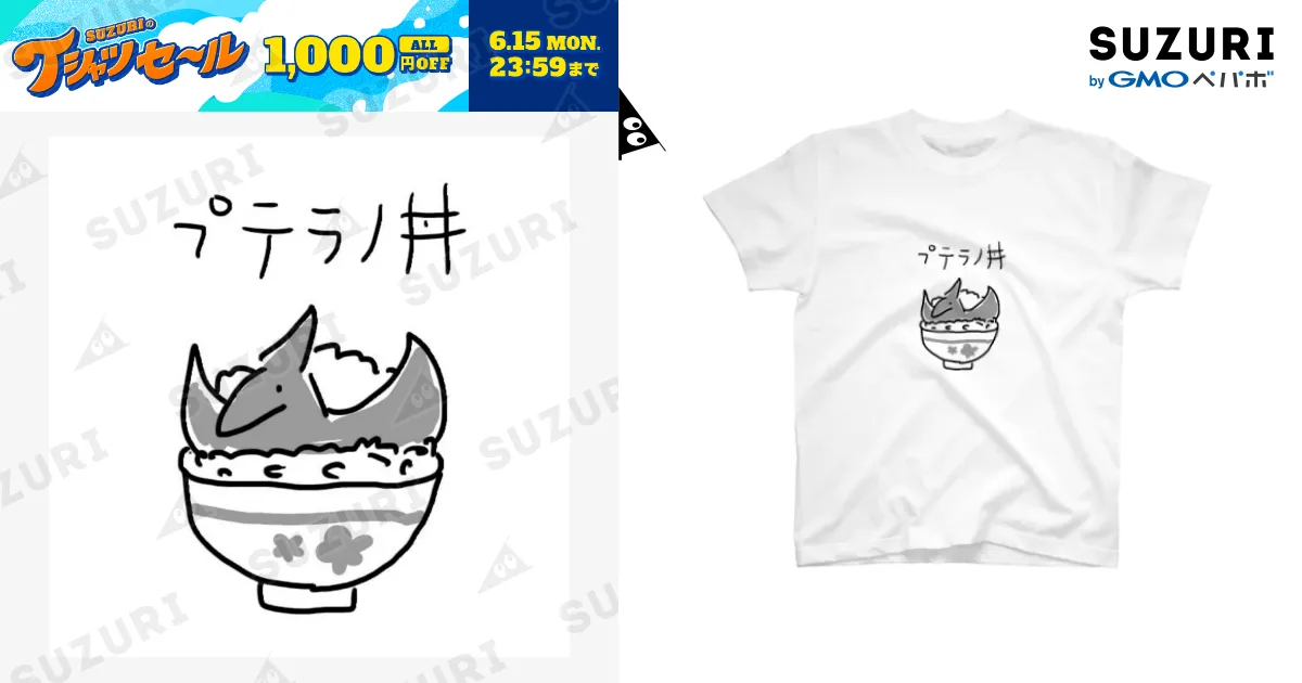 てるてる いゔどっと もちもちおすわりぬいぐるみ Tシャツ プテラノ丼 / ぬいか(っ´ω｀c)もちもち ( nuika4444444444 )の