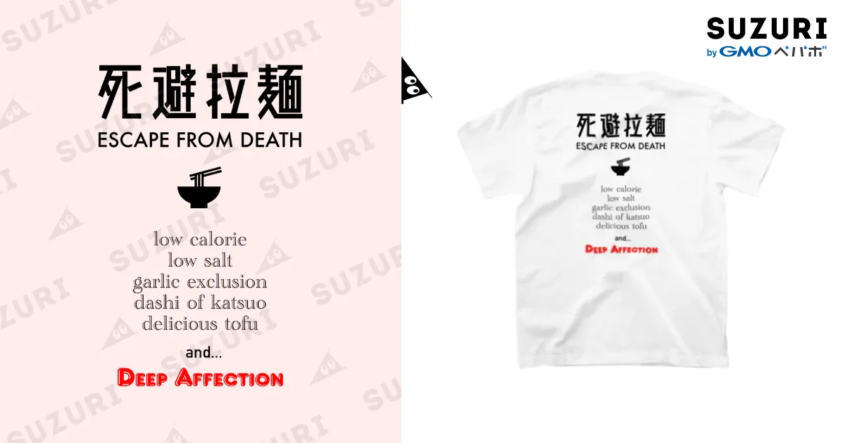 死避拉麺 / 山口 むつお ( mutsuochan )のスタンダードTシャツ通販