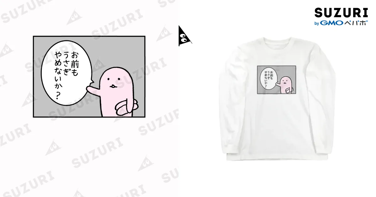 お前もうさぎやめないか？ / usagino shop ( usagino )のロング