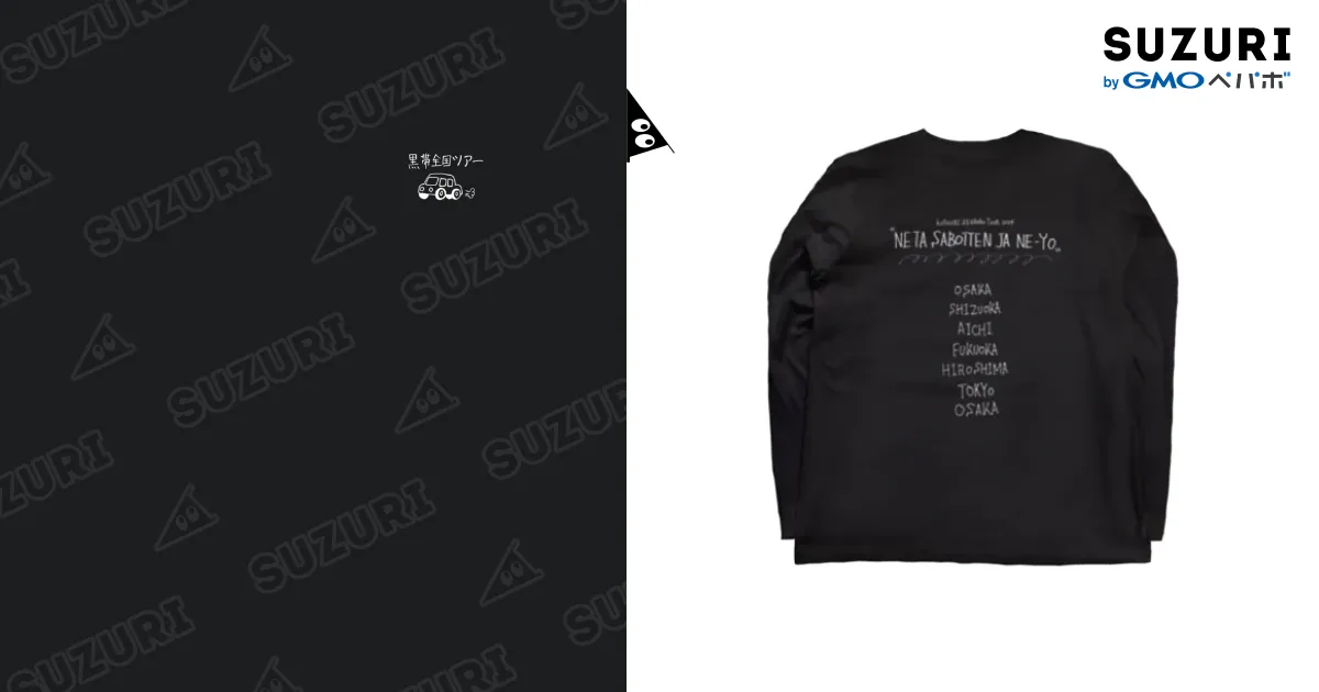 黒帯全国ツアーTシャツ / 黒帯ストア ( parmanentomoki )の