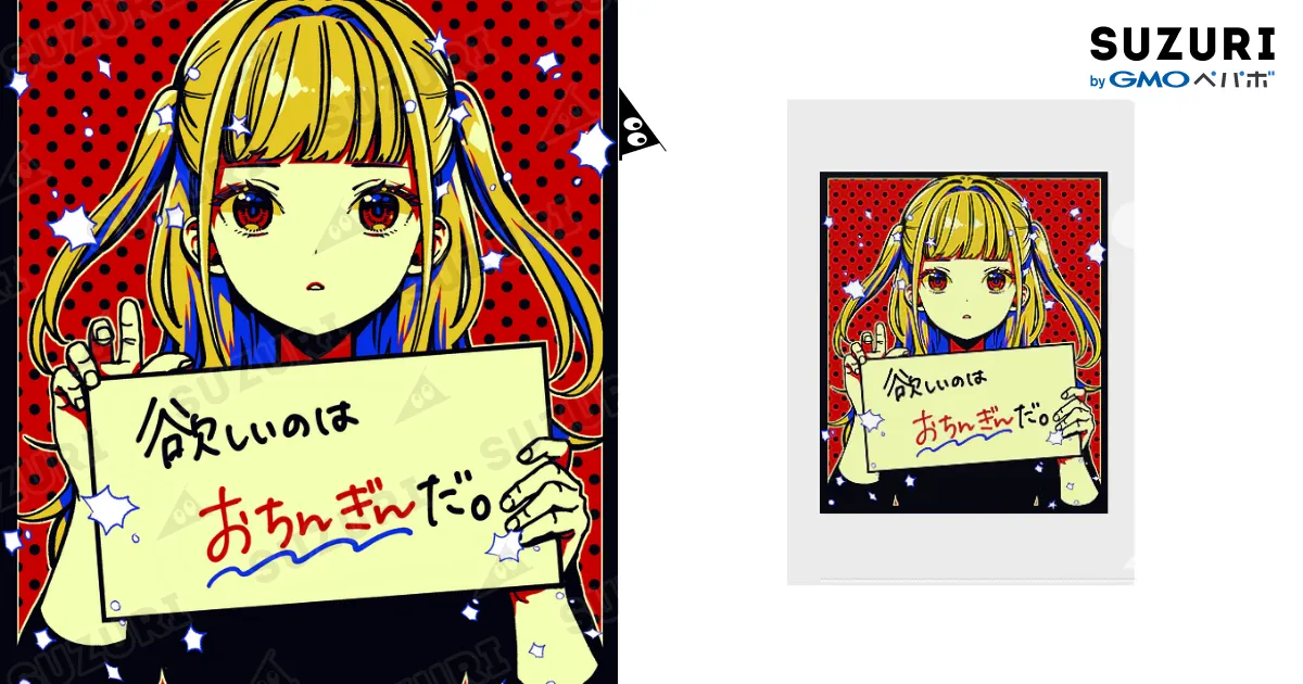 おちんぎんほしいちゃん / みなもと悠 ( mimamotoyou )のクリア