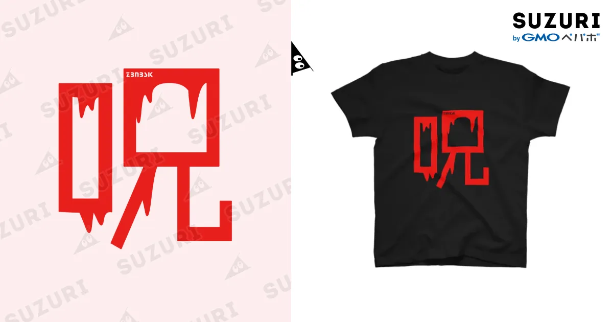 呪T / ZBNBSK ( zbnbsk )のスタンダードTシャツ通販 ∞ SUZURI