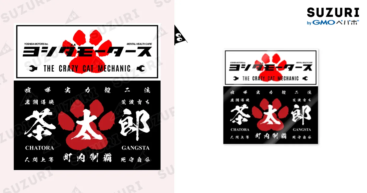 ヨシダモータース・茶太郎ステッカー / にゃんこ最強道 ( NYANKO