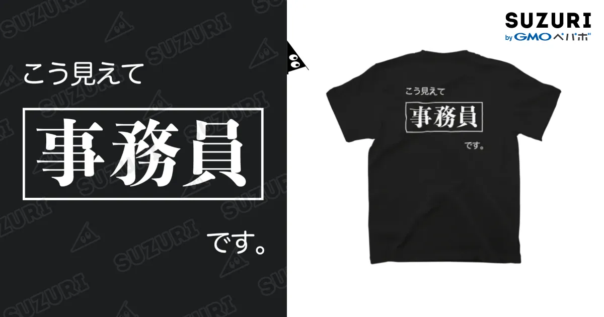 こう見えて事務員です 黒Tシャツ