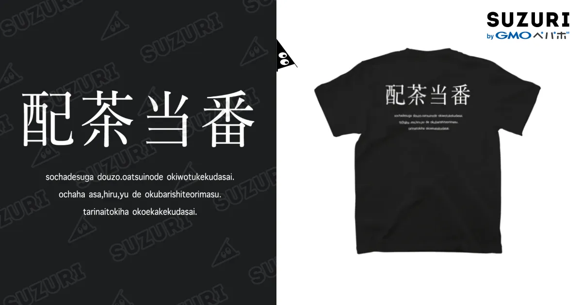 黒Tシャツ