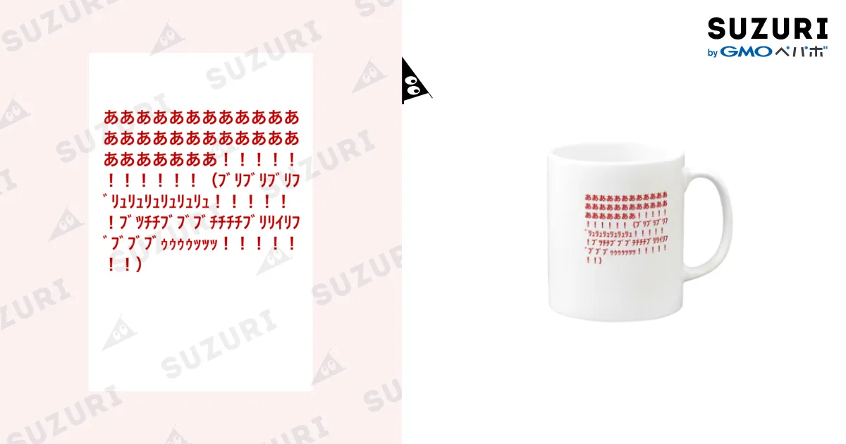 あああああああああああああああああああああああああああああああ