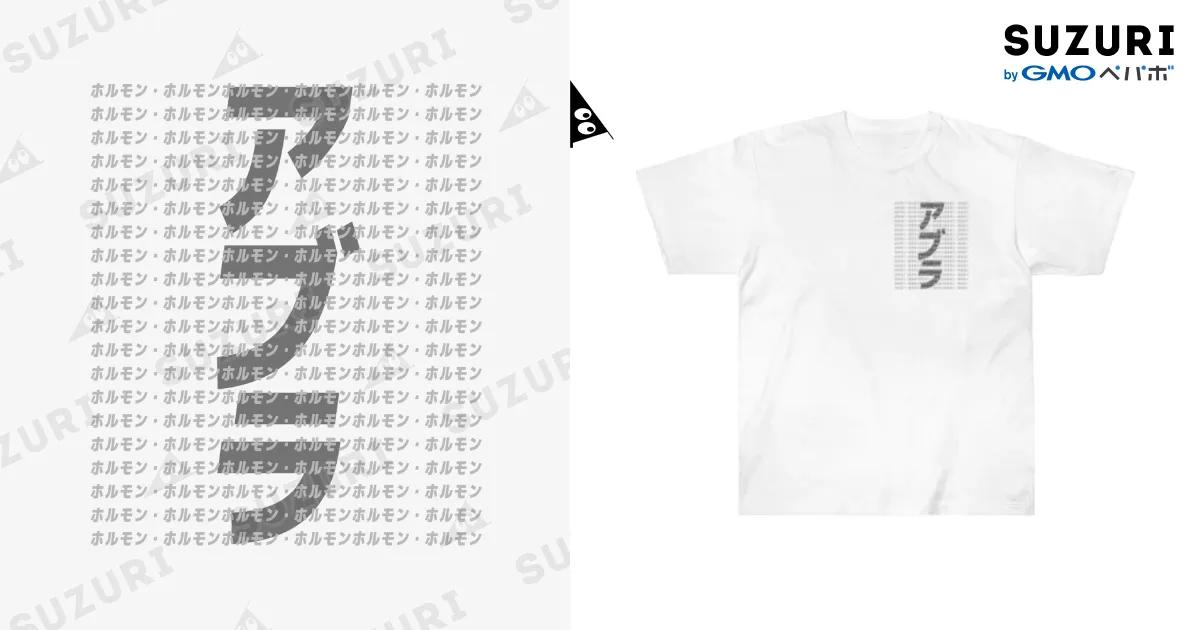 ベガス　Tシャツ アブラ最高！ / ケニチkenichi ( kenichiosaka )の