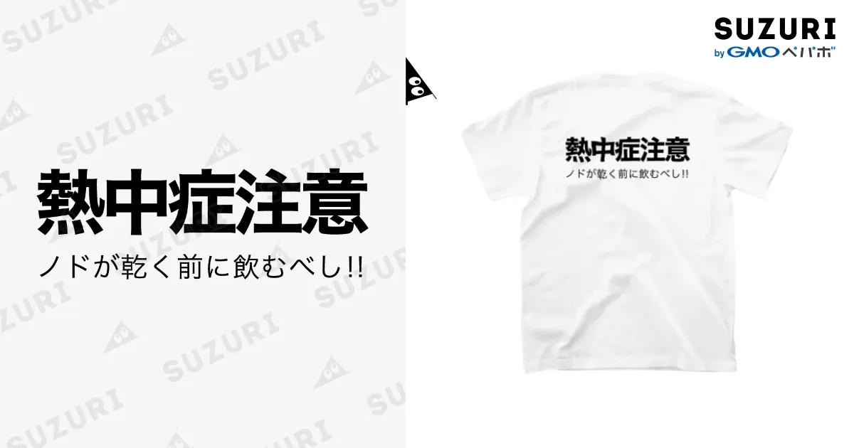 白Tシャツ