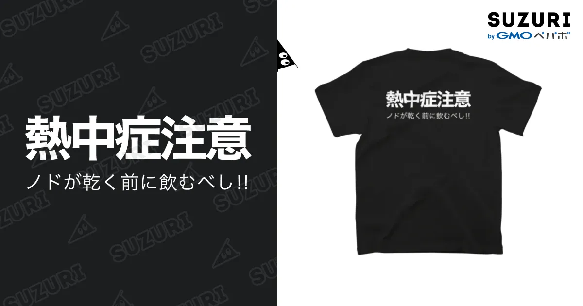 黒Tシャツ