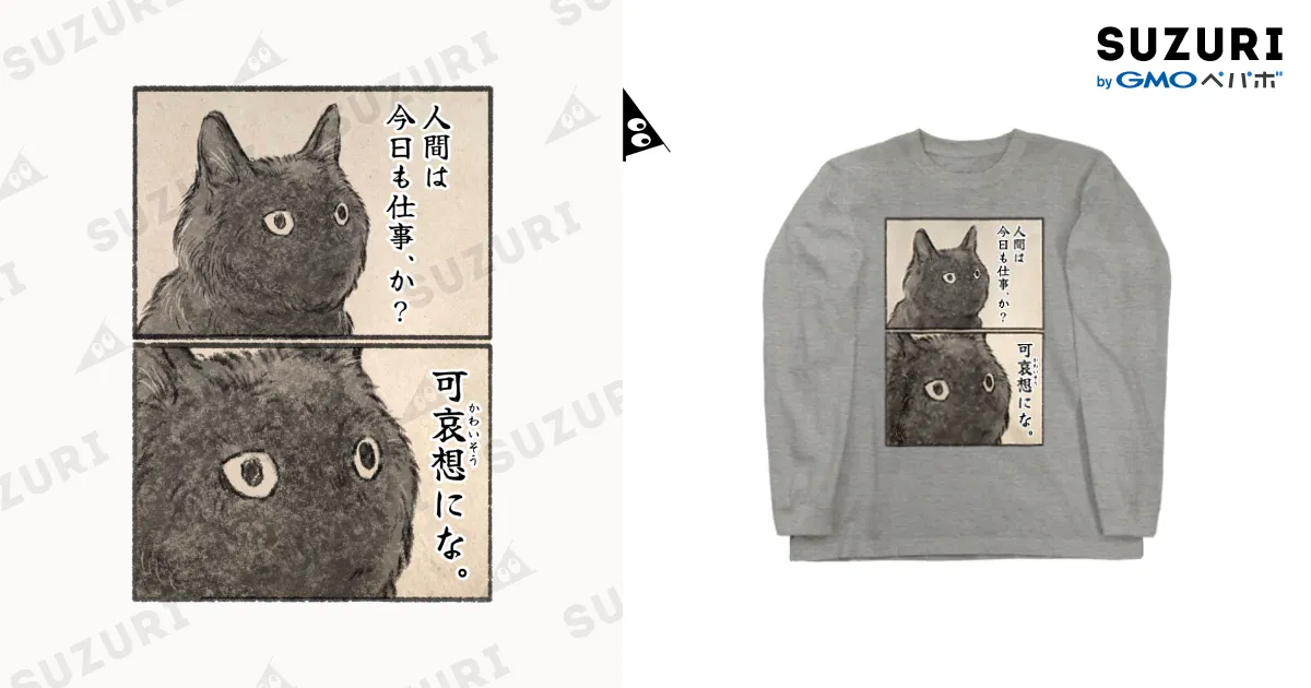 ※レア【新品】GRIS × UNIONINI コラボTシャツ クマ 10-12y 可哀想にな。 / Kizineko-PenguinのロングスリーブTシャツ通販