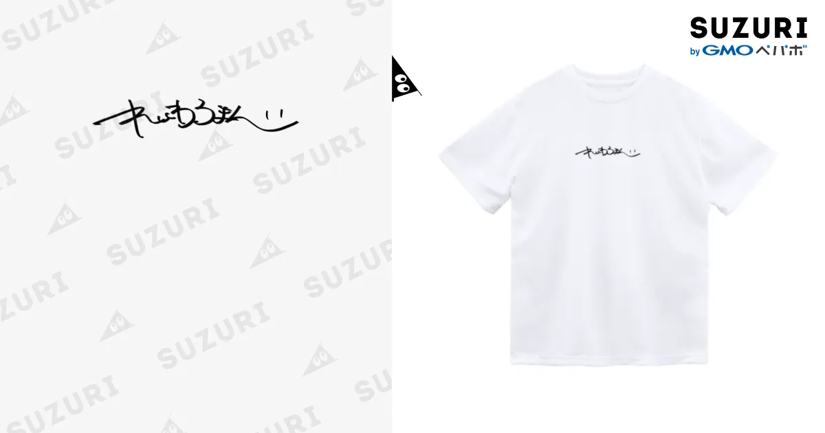 ひらがな令和ロマン / くるま ( krm_craft )のドライTシャツ通販