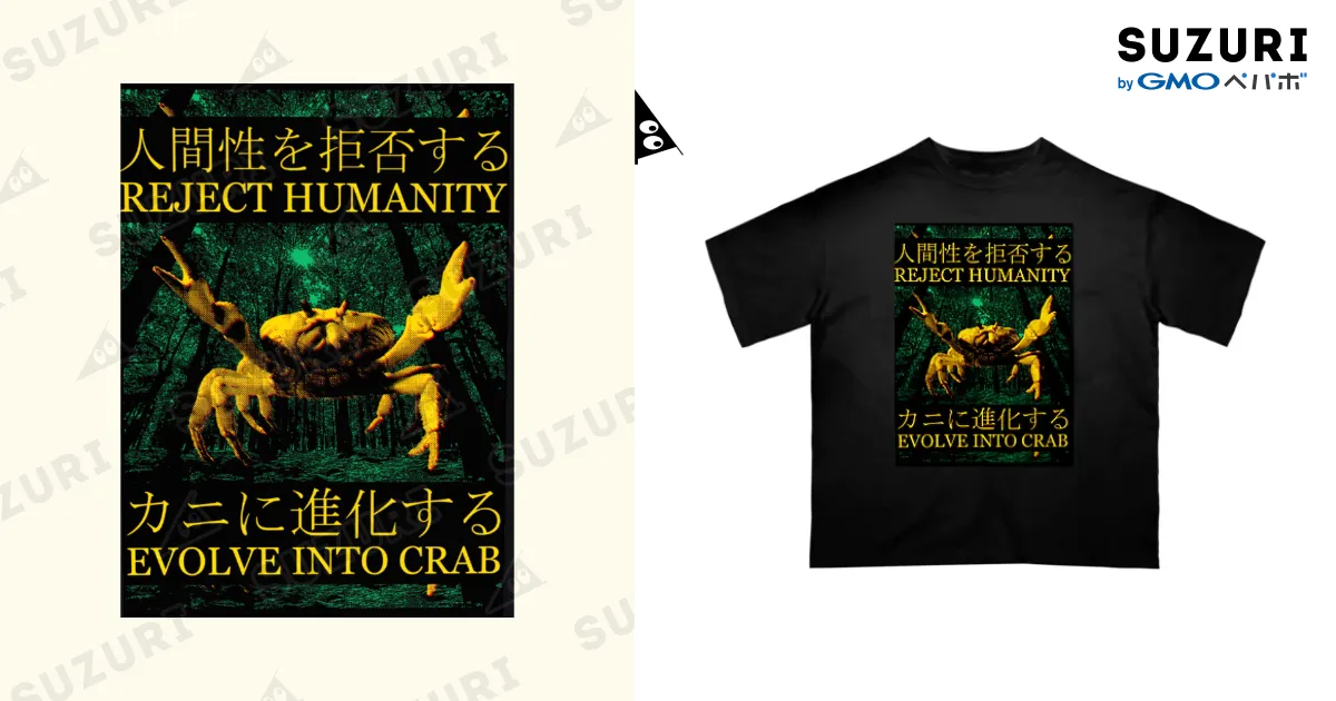 人間性を拒否する カニに進化する REJECT HUMANITY EVOLVE INTO CLUB