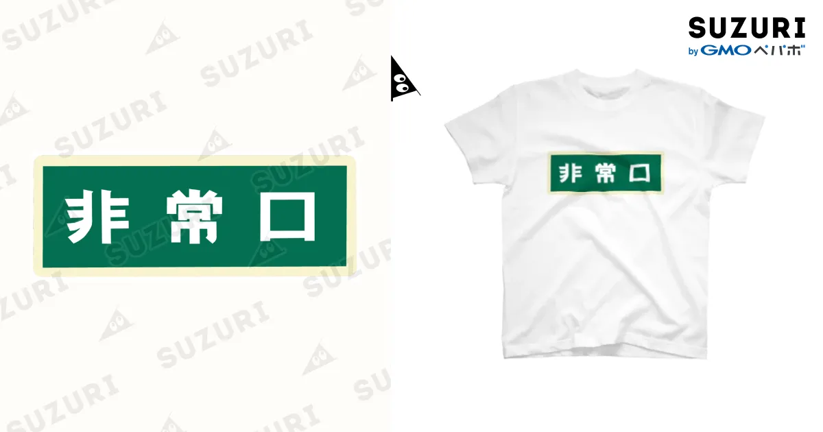 文字だけ非常口（東芝） / 伊達崎シティ交通 ( Datesaki )の