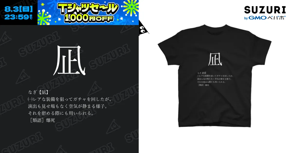 Naito_凪Tシャツ（白文字） / Naito Game Channel ( Naito1008