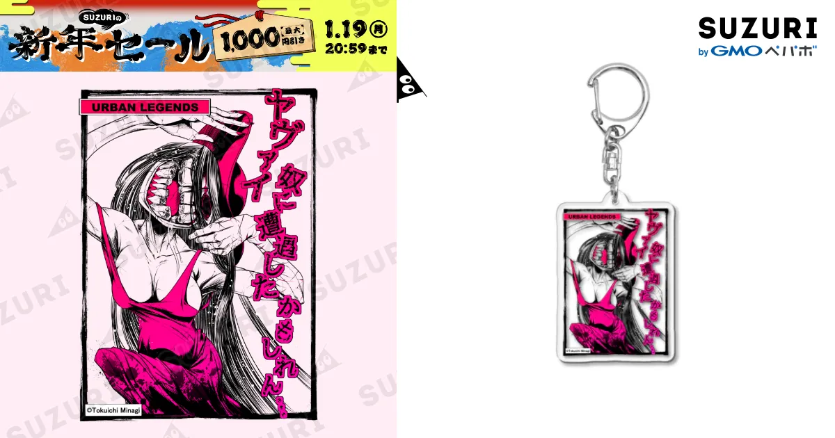 アクロバティックサラサラ Acrylic Key Chain by みなぎ得一