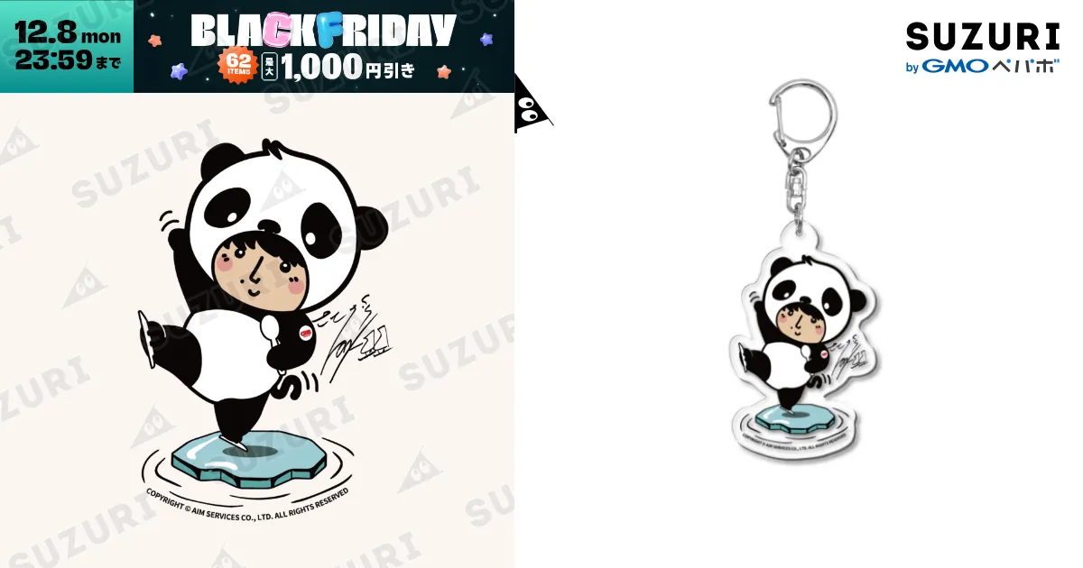 公式】駿パンダ キーホルダー / エームサービス公式 佐藤駿選手グッズ