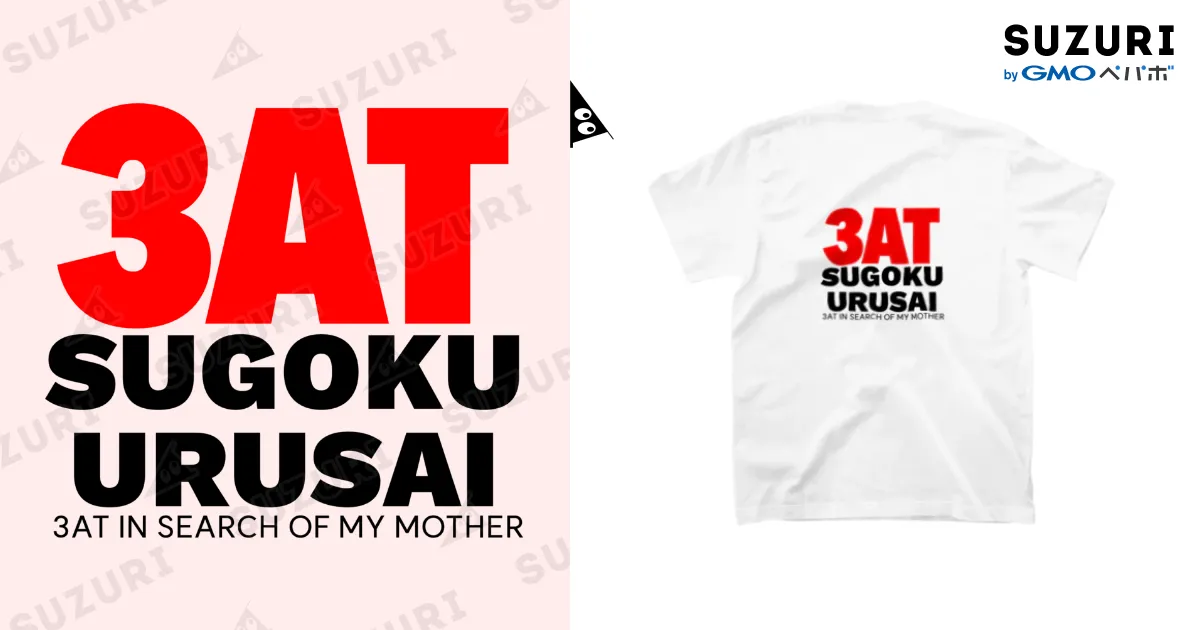 母を訪ねて3AT バックver / 唐津工房 ( karatukoubou )のスタンダードT