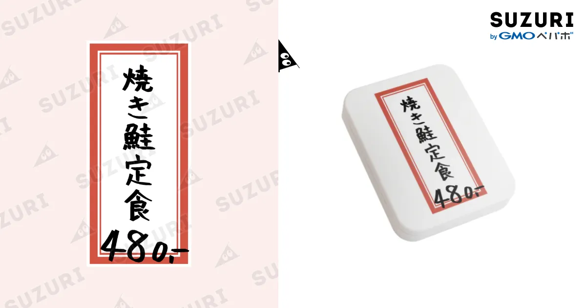 定食屋♪メニュー♪焼き鮭定食♪240228 / 脂身通信Z