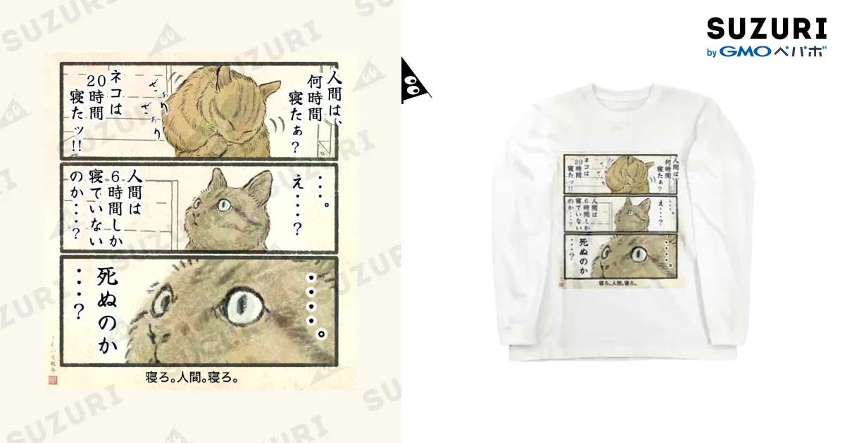 寝ろ、人間、寝ろ。 / Kizineko-PenguinのロングスリーブTシャツ