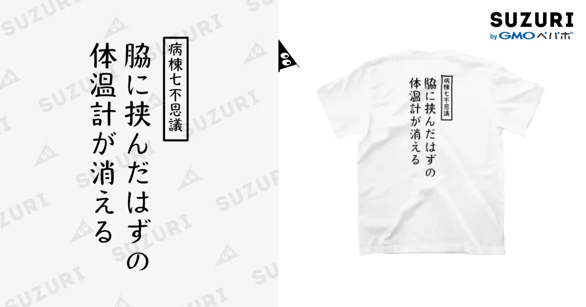 白Tシャツ