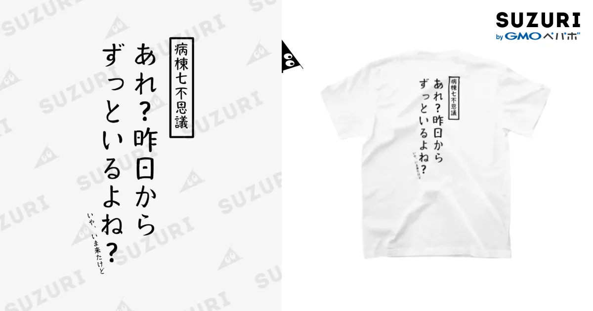 白Tシャツ