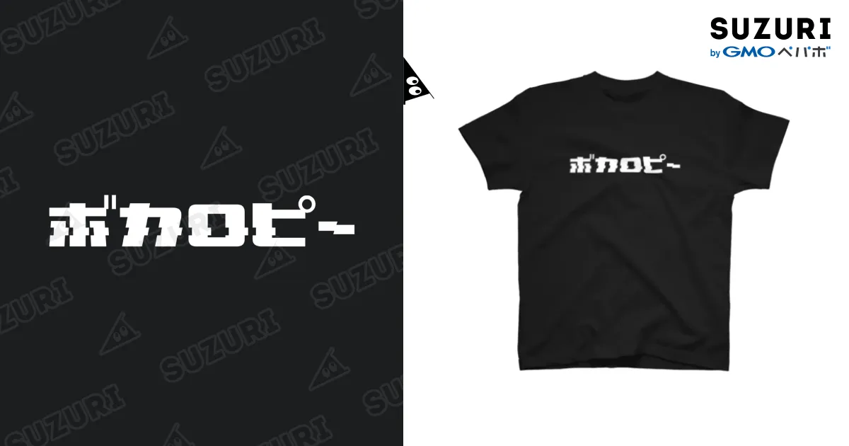 ボカロP / 鬱P ( asshole_wii )のスタンダードTシャツ通販