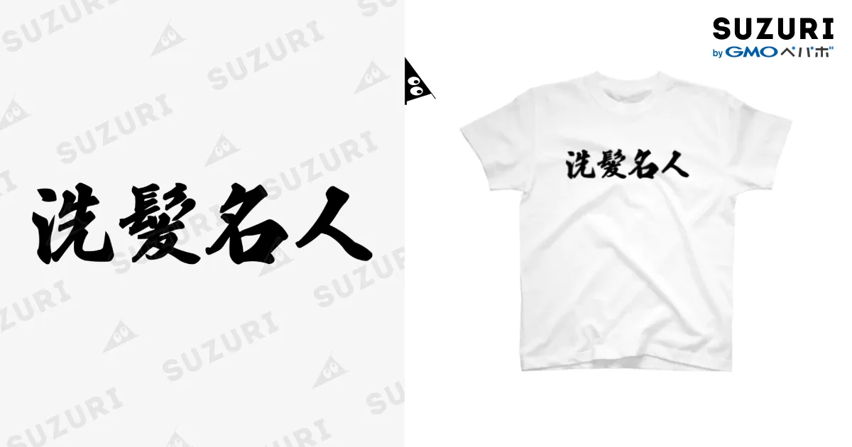 白Tシャツ