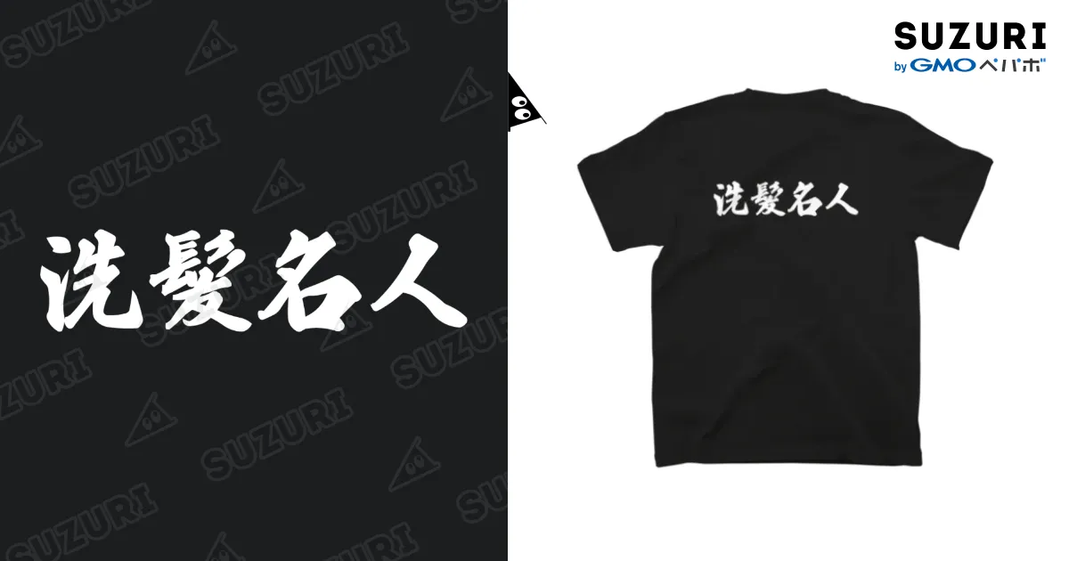黒Tシャツ