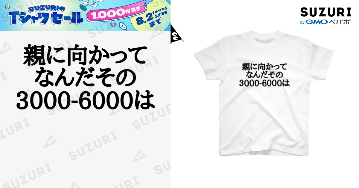 やっぴです( ´ ▽ ` )ノ他の方は購入不可‼ 親に向かってなんだその3000-6000は / パブジワ ( pubgdaisuki )の