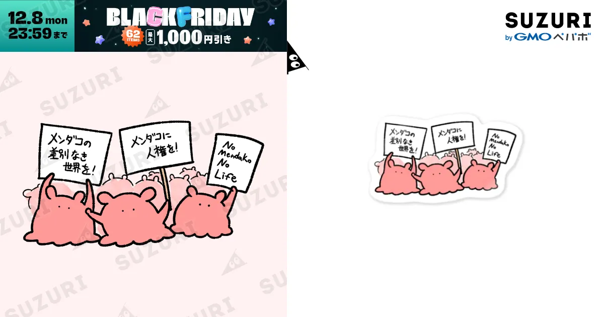 抗議するメンダコ / まいにちめんだこのお店 ( daily_mendako )の