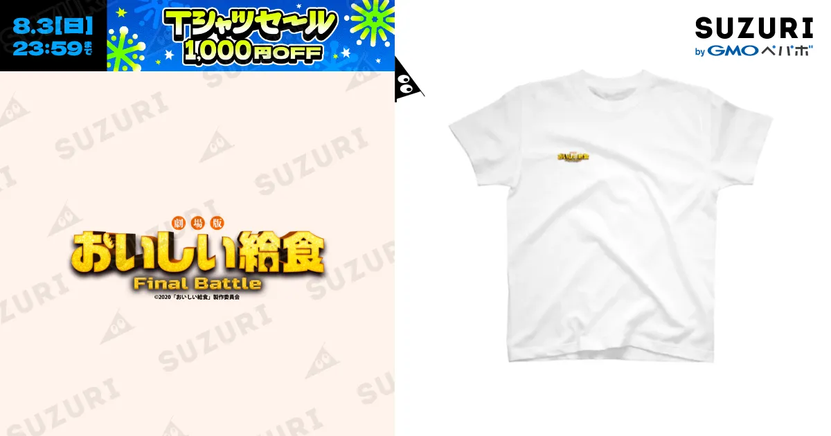 おいしい給食　非売品　Tシャツ おいしい給食 非売品ティシャツ - メルカリ