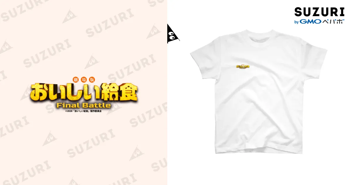 おいしい給食　非売品ティシャツ 2025年最新】給食道 tシャツの人気アイテム - メルカリ