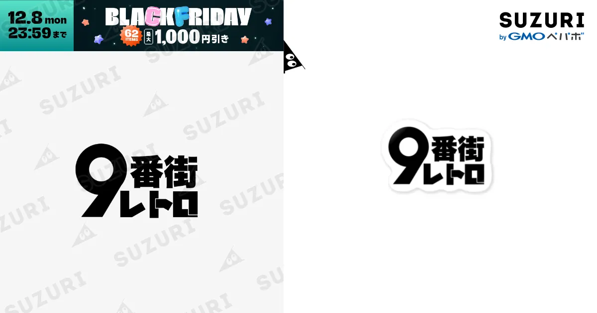 9番街レトロ / 京極風斗 ( kazato_kyogoku )のステッカー通販