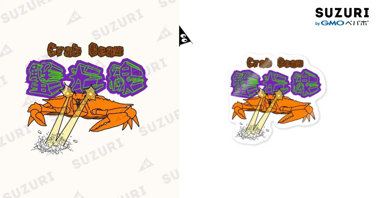蟹光線 / K′z SHOP ( kei___1024 )のステッカー通販 ∞ SUZURI（スズリ）