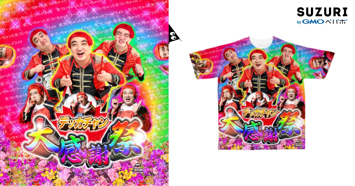 デッカチャン大感謝祭 / DODEKA SHOP ( DEKKACHAN )のフルグラフィック