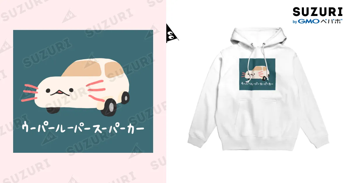 ウーパールーパースーパーカーパーカー / ぷにおもちSHOP